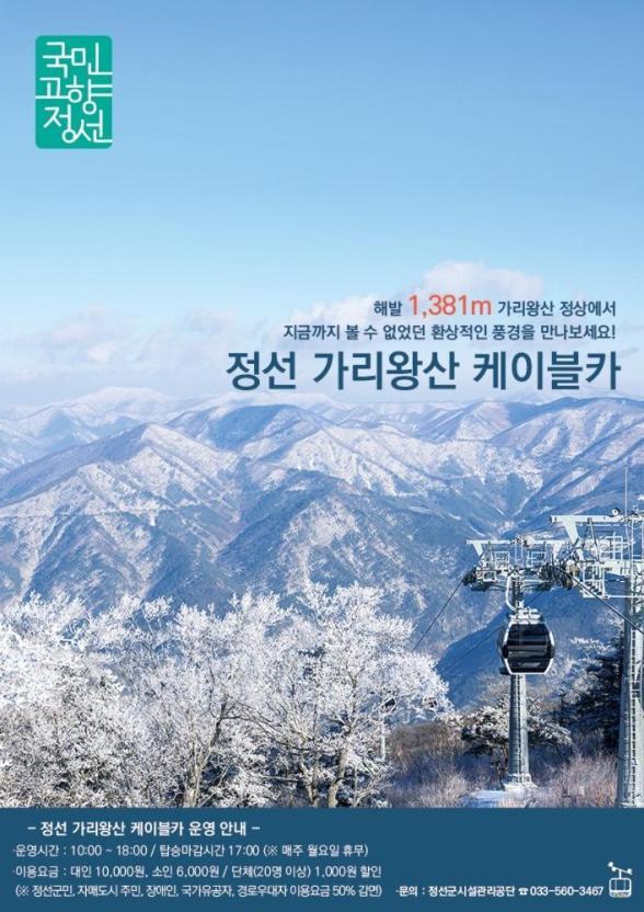 Pine Forest Jeongseon Alpine Resort Exteriör bild